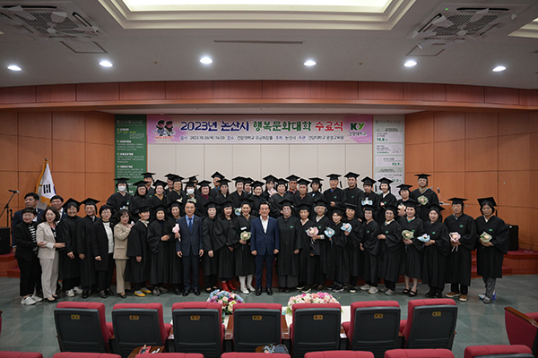 건양대 평생교육원, 논산시 ‘행복문화대학’ 수료식