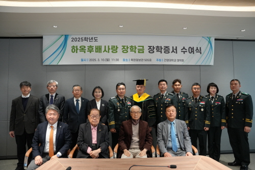 건양대 대학원, 하옥후배사랑장학금 장학증서 수여식 개최