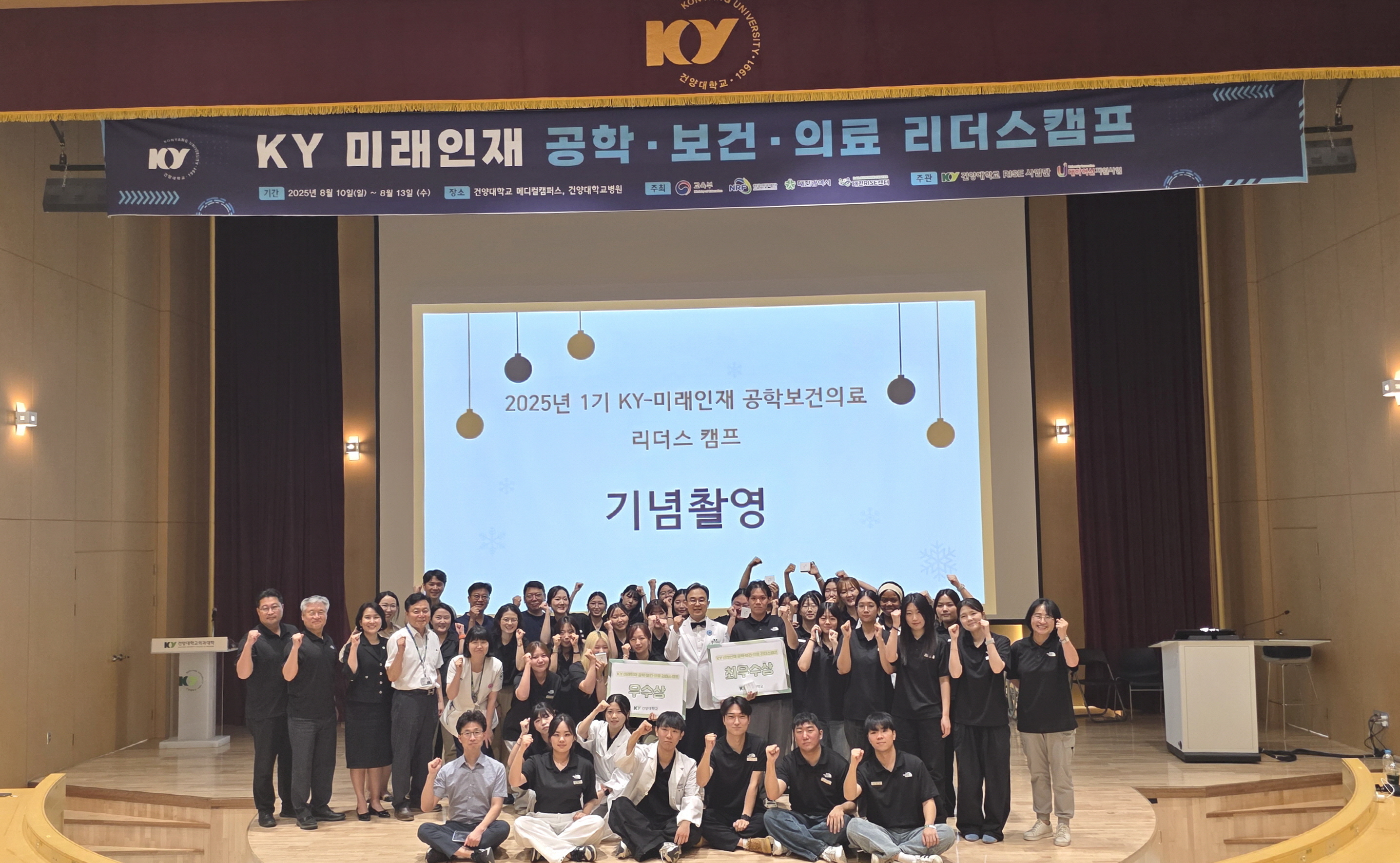 건양대, 다직종 연계교육(IPE) ‘KY 미래인재 공학·보건·의료 리더스캠프’ 성료