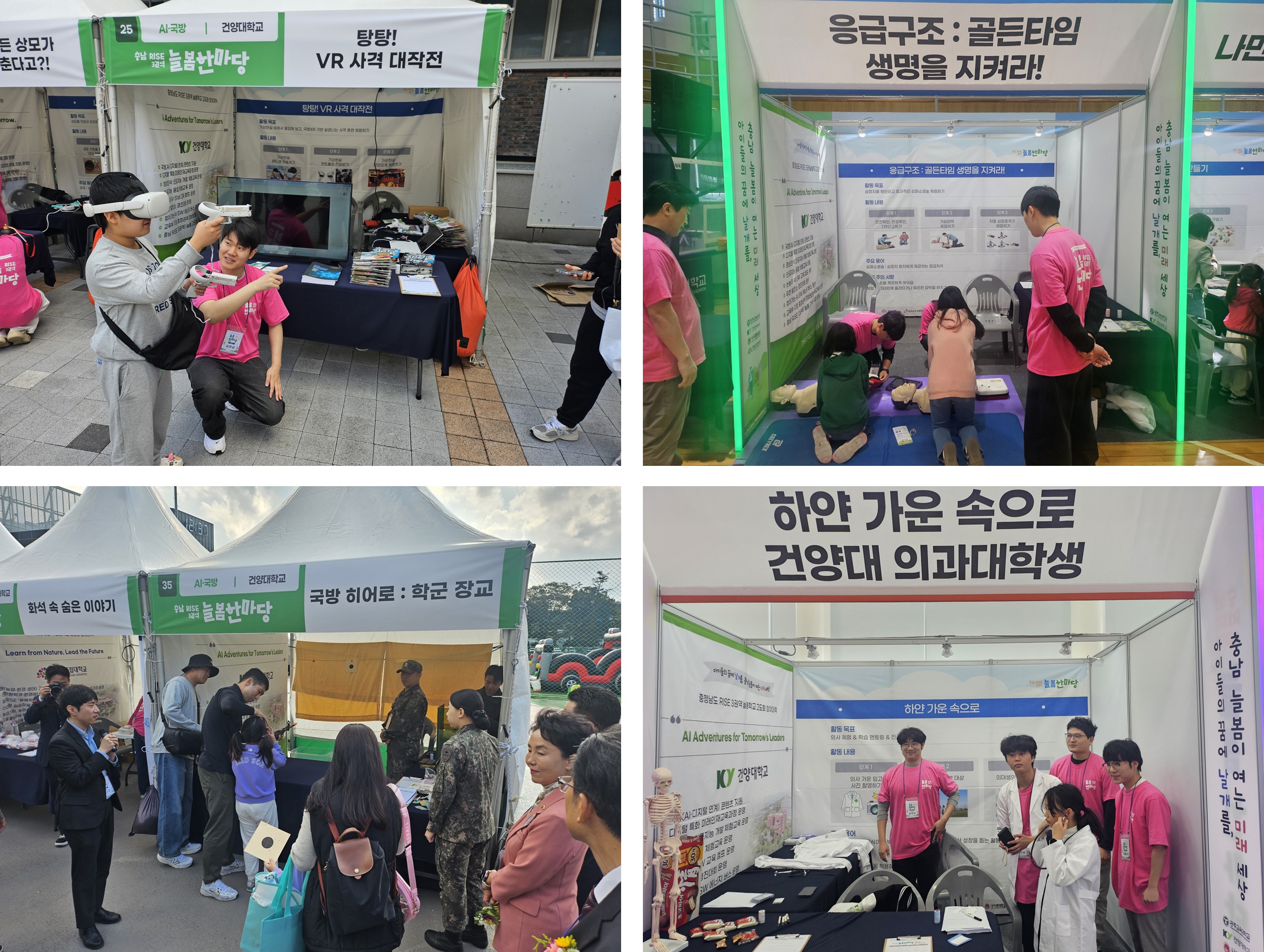 건양대, ‘2025 충남 늘봄 한마당’ 성료... 미래 인재 양성 선도