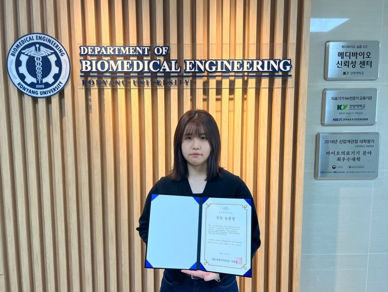 건양대 의공학과 공희경 학생, 대한생체역학회 정기학술대회 '우수논문상' 수상