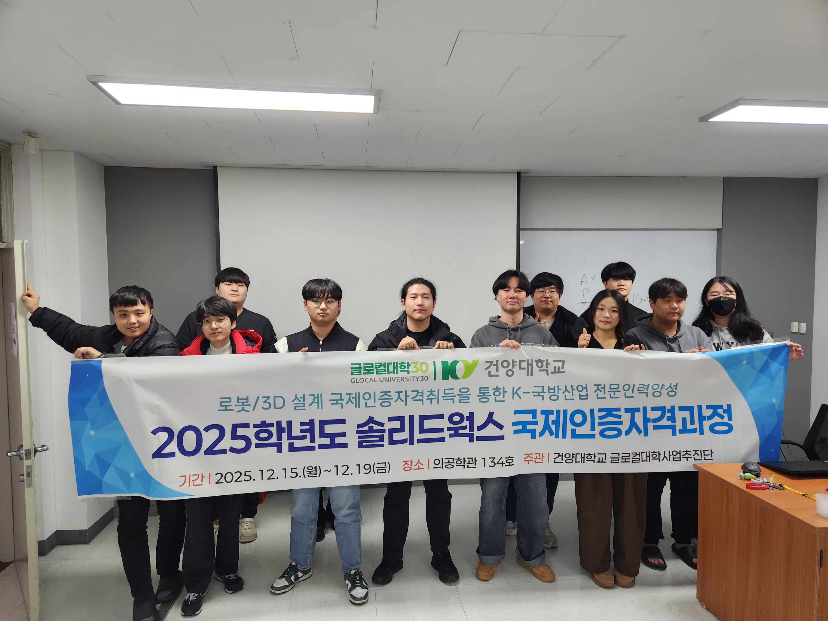 건양대, 'K-국방 미래' 설계하다! 솔리드웍스 국제자격증 16명 배출 쾌거!