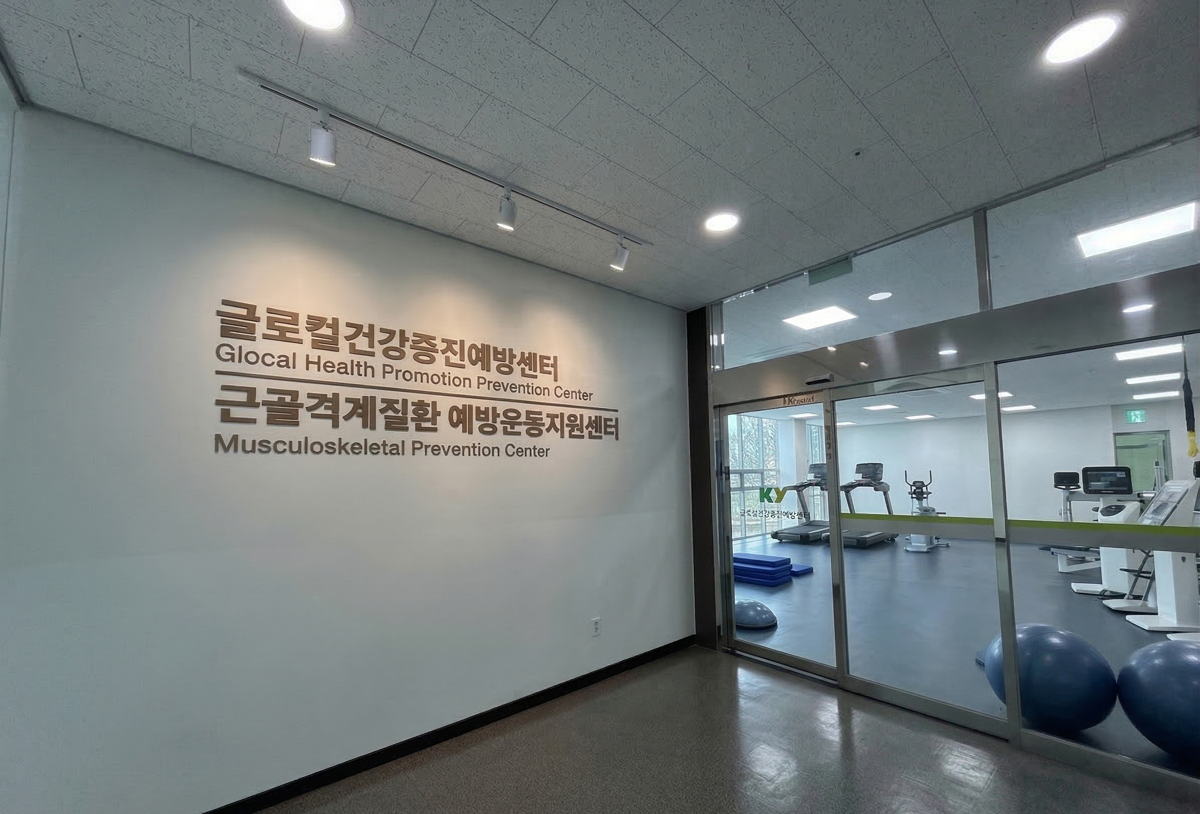 [한국일보]건양대 근골격계질환 예방운동지원센터, 국가 운영 ‘국민체력100 인증센터’로 지정
