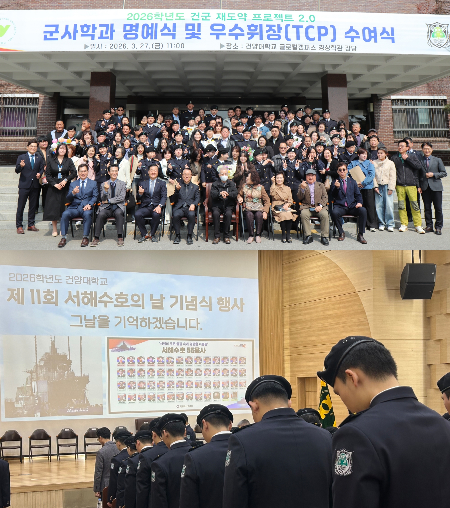 건양대 군사학과, ‘건군 16기 명예식’ 개최…  서해수호 55용사 뜻 기리며 안보 의식 다져