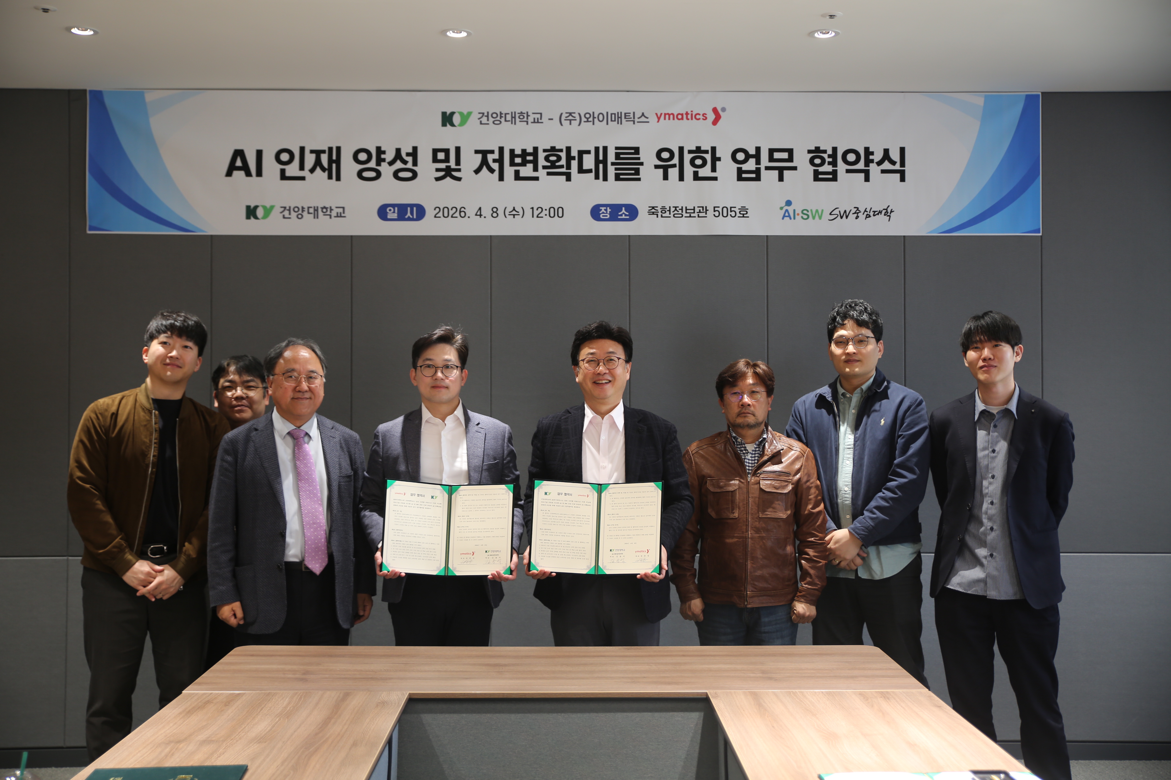 [MOU] 건양대 AI·SW융합대학, ㈜와이매틱스와 AX 인재 양성 및 산학협력 MOU 체결