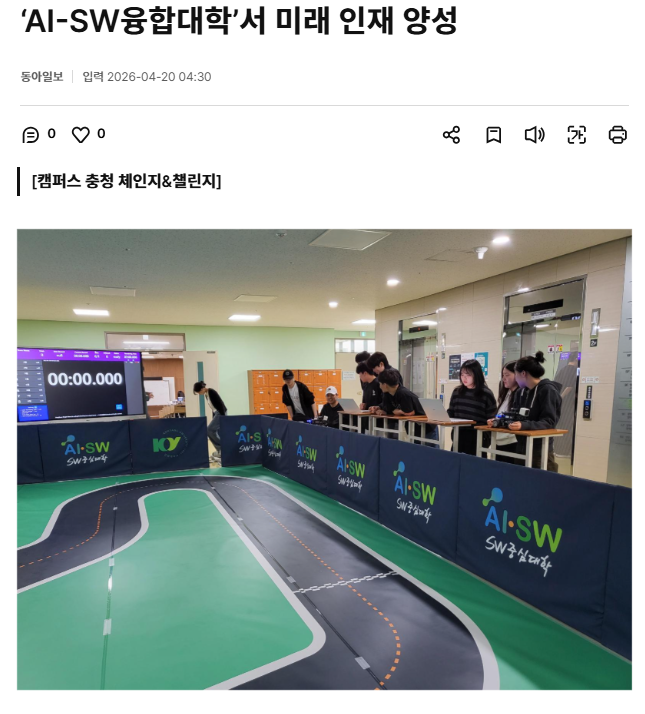 ‘AI-SW융합대학’서 미래 인재 양성