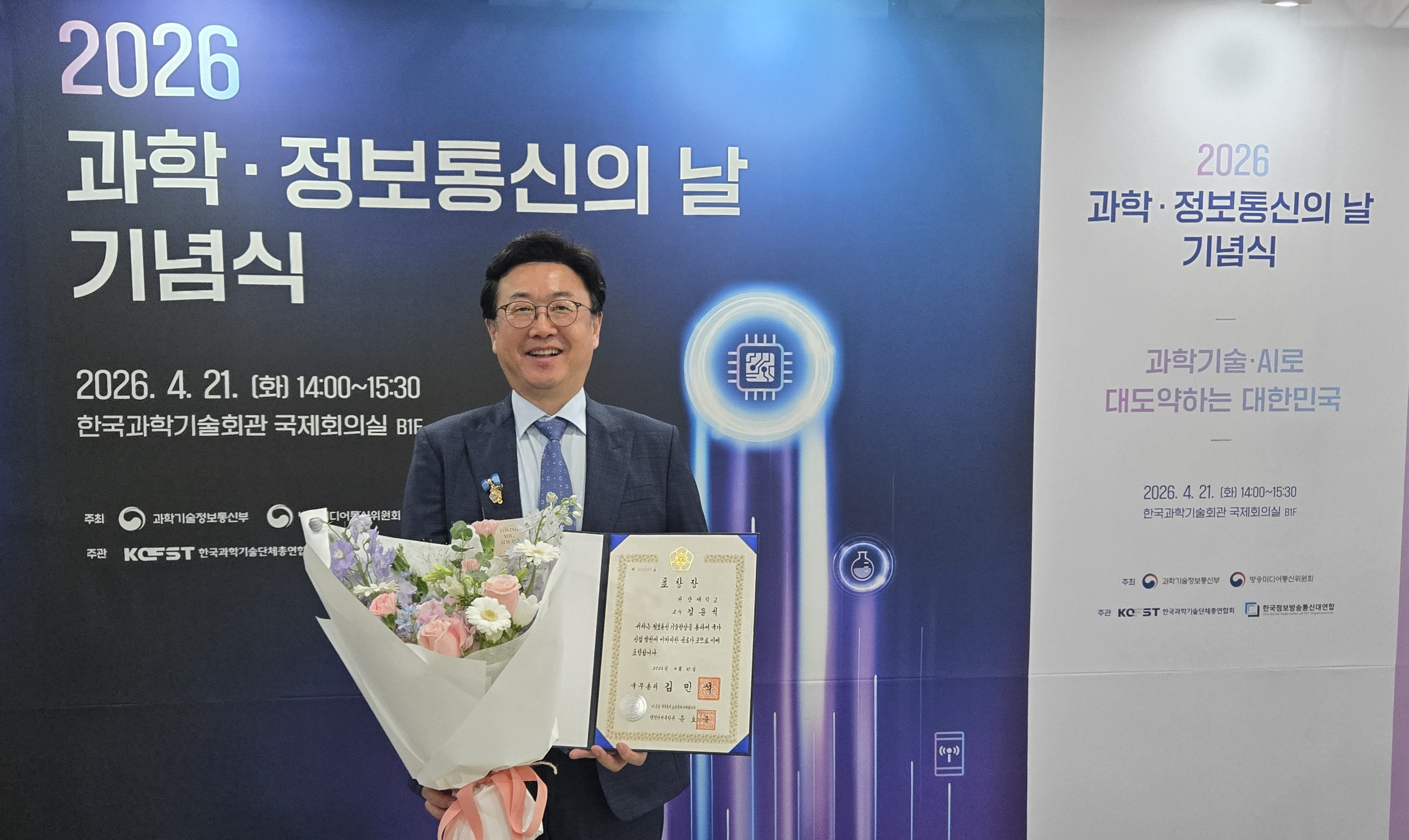 [수상] 건양대 김용석 AI·SW융합대학장, ‘2026 정보통신 유공’ 국무총리표창 수상