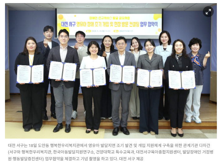 [260518] 건양대학교 특수교육과, 행복한우리복지관 등과 대전 서구 영유아 장애 조기발견 체계 구축 협약 체결